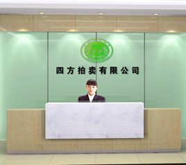 瀘州四方拍賣有限公司位于江陽中路42號樓801號，歡迎咨詢！